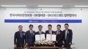 SK브로드밴드, 사회보장정보원과 복지서비스 DX 맞손