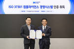 현대제철, 규범준수경영 국제표준 'ISO 37301' 인증 취득