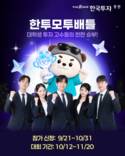 한국투자증권, 대학생 모의투자대회 참가자 모집