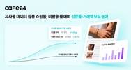데이터 보는 쇼핑몰이 더 컸다…성장률 평균 4%p 높아