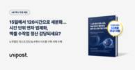 유니포스트, ‘시간 단위 연차’ 대응 HR 실무 리포트 발간
