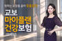 교보생명, 뇌졸중 입원치료 보장 특약 배타적사용권 획득