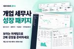 로움아이티, 개업 세무사·회계사 ‘성장 패키지’ 할인