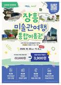 경기관광공사, 양주 미술관부터 파주 DMZ까지…가을 여행 선보여