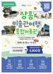 경기관광공사, 양주 미술관부터 파주 DMZ까지…가을 여행 선보여
