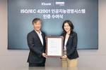 케이뱅크, AI 경영시스템 국제표준 'ISO/IEC 42001' 인증 획득