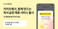 카카오뱅크, 플라이북과 '함께 만드는 독서 습관' 서비스 선봬