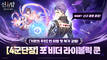 넷마블 ‘신의 탑: 새로운 세계’, 새 캐릭터 ‘포 비더 라이볼릭 쿤’ 등장