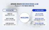 위즈코어, 159억 규모 LG이노텍 광학모듈 자율제조 과제 주관