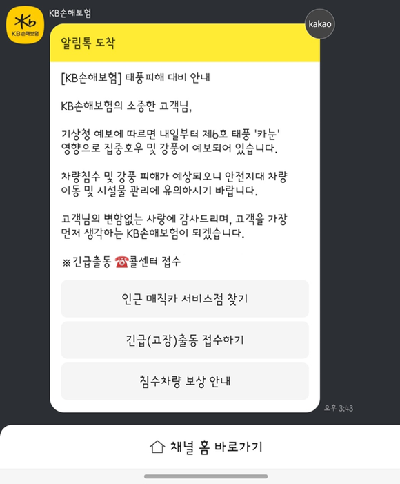 KB손해보험, 태풍 카눈 피해 대비 비상대응 프로세스 가동