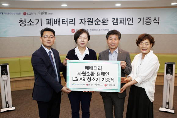 LG전자, 청소기 폐배터리 수거 캠페인 통해 취약계층에 무선청소기 기증