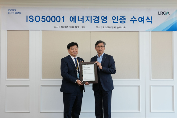 포스코이앤씨, ISO50001 에너지경영시스템 인증 획득