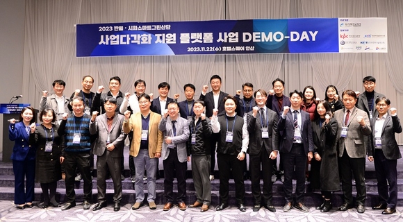 2023년 반월시화스마트그린산업단지 ‘사업다각화 지원 플랫폼 사업 참가기업 통합 IR데모데이’ 개최
