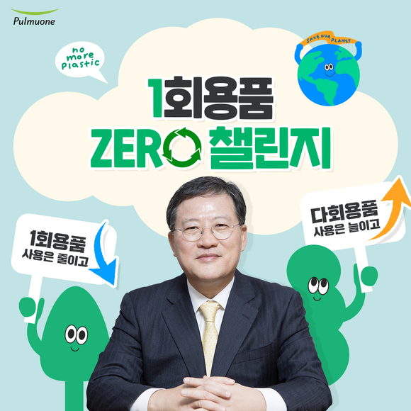 이효율 풀무원 총괄CEO, ‘일회용품 제로 챌린지’ 캠페인 동참