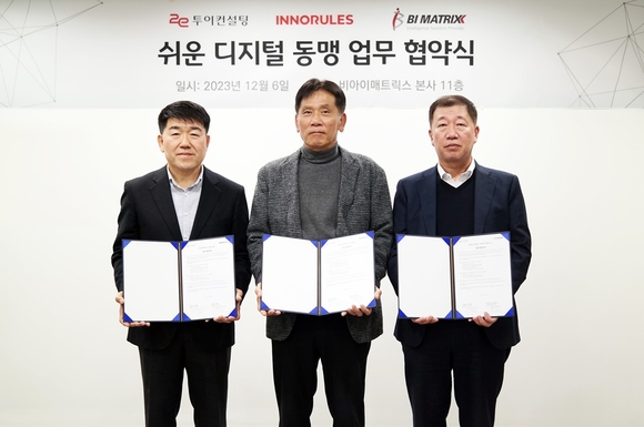 이노룰스, 투이컨설팅·비아이매트릭스와 ‘쉬운 디지털 동맹’ 출범