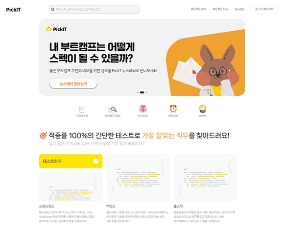 에이블런, 부트캠프 큐레이션 플랫폼 PickIT(피킷) 서비스 오픈