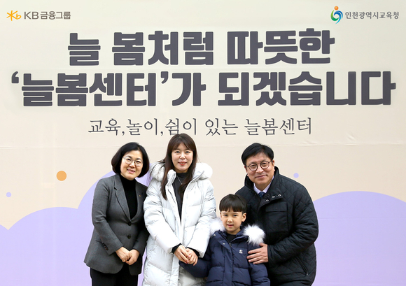 KB금융, 인천 지역 첫 거점형 늘봄센터 ‘서부 거점형 늘봄센터’ 개관