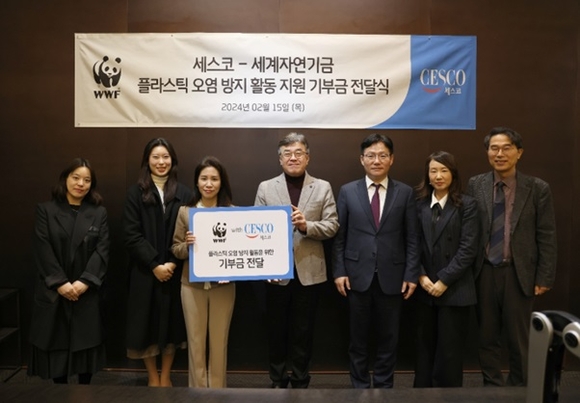 세스코, 지구 환경 보전 위한 기부금…세계자연기금(WWF)에 전달 