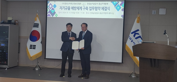 한스협, 한국농어촌공사충남본부와 중대재해 감축 MOU