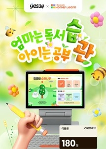 아이스크림 홈런, AI 학습 무료 체험하면 ‘예스24 크레마클럽’ 이용권 제공