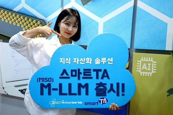 미소정보기술, 지식 자산화 구축 솔루션 스마트TA ‘M-LLM’ 출시