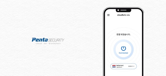 펜타시큐리티 가상사설망 서비스 클라우드브릭 VPN앱 v2.0버전 출시