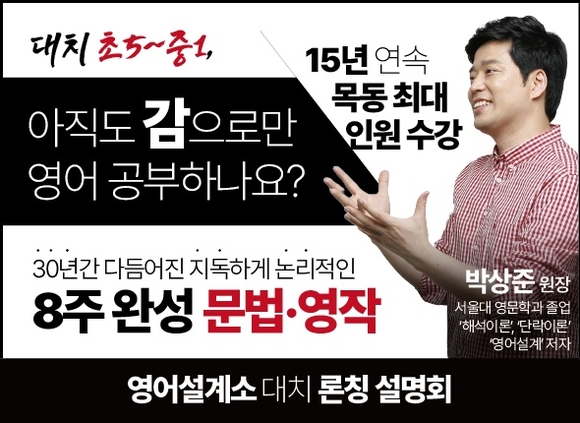 아이스크림에듀 학원 문해와수리, ‘영어설계소 대치’ 설명회 개최