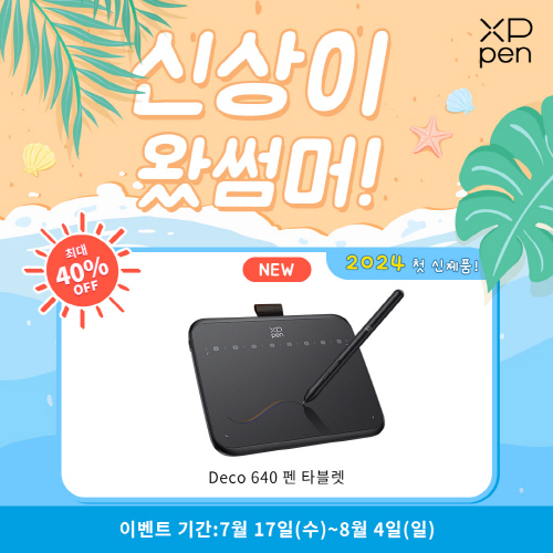 엑스피펜(XPPen), 드로잉 전용 태블릿 Magic DrawingPad 공개 및 Deco 640 펜 타블렛 출시 예고