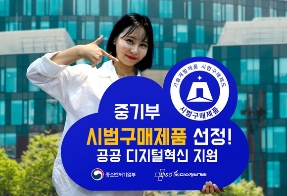 미소정보기술, 중기부 ‘시범구매제품’ 선정