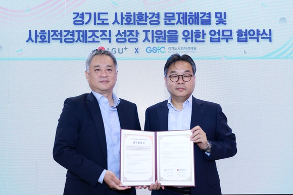 LG유플러스, 경기도사회적경제원와 ICT 기반 아동 돌봄 ‘맞손’