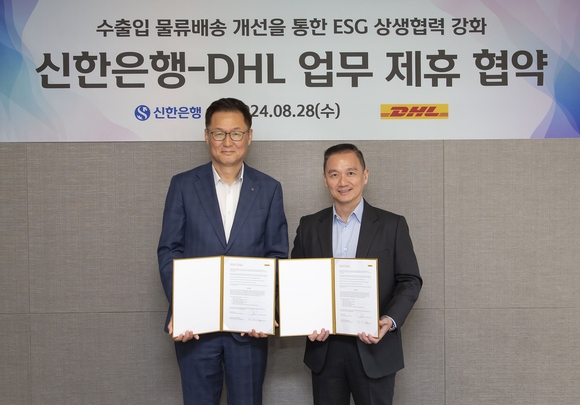 신한은행, DHL코리아와 ESG 상생협력 업무협약…고 그린 플러스 도입