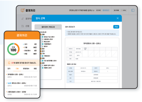 유니포스트, 업무 협업툴 대표주자…“인사·경비·결재를 하나로”