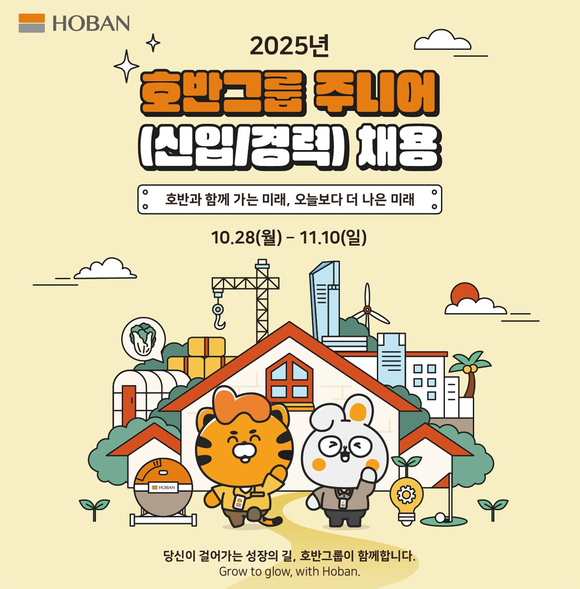 호반그룹, 2025년 신입사원 공개채용 실시