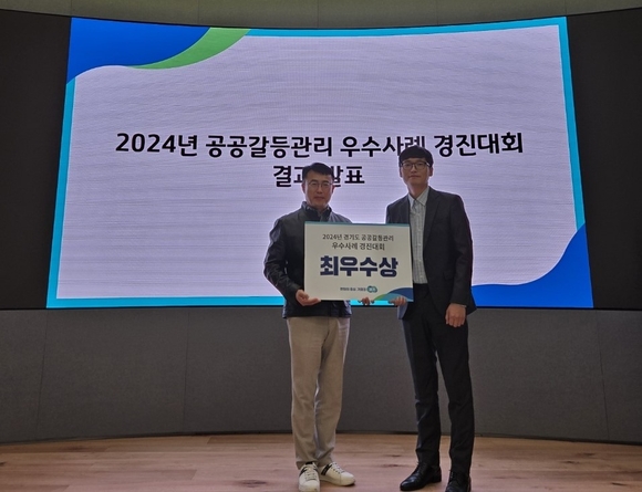 경기관광공사, 2024 공공갈등관리 경진대회 ‘최우수상’ 수상