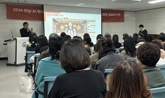 아이스크림에듀, ‘2024 전남 성과보고회’서 홈런 AI 맞춤형 학습 사례·성과 공유