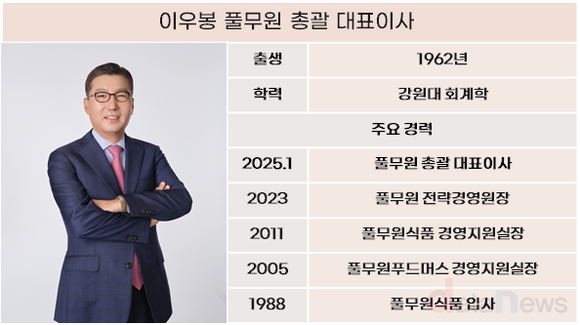 풀무원, 차기 총괄CEO 선임…공채 출신 이우봉 선정