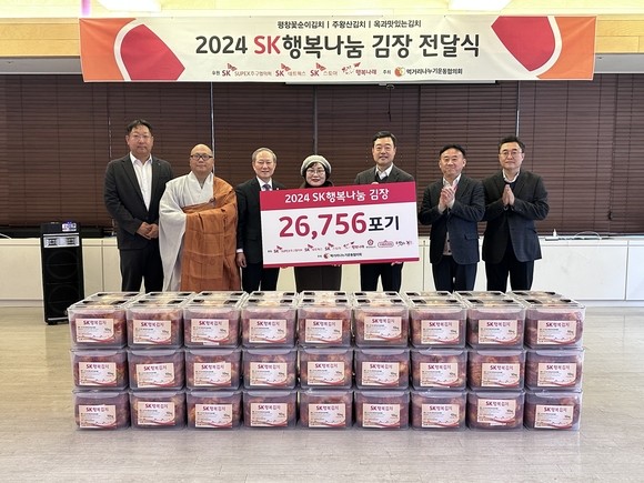 SK, 취약계층에 김치 2만7000포기 전달…29년째 이어져