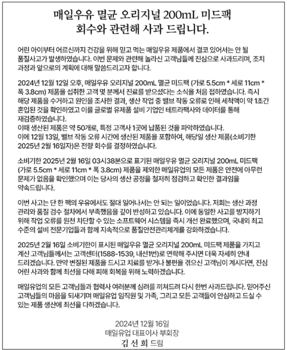 [/취재]매일유업, 품질사고에 신뢰와 수익성 동시 위기