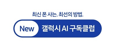 삼성전자, 월 5900원에 갤럭시 스마트폰 2년 후 40% 잔존가 보장