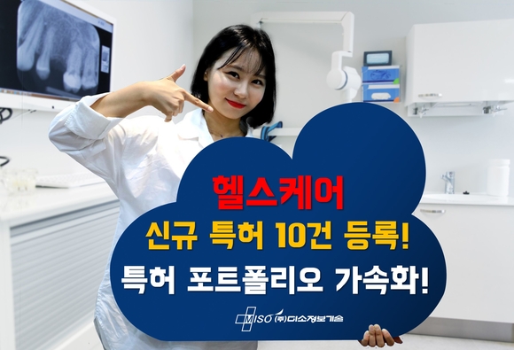 미소정보기술, 헬스케어 기술개발 가속…신규 특허 10건 등록