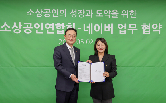 ▲채선주 네이버 대외·ESG 정책 대표(오른쪽)과 송치영 소상공인연합회 회장이 2일 지역 소상공인 성장 지원을 위한 업무협약을 체결한 뒤 기념촬영을 하고 있다. / 사진=네이버 네이버, 소상공인 성장 기회 발굴 앞장