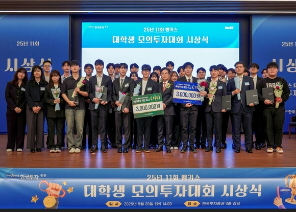▲한국투자증권이 20일 서울 여의도 본사에서 ‘제11회 뱅키스 대학생 모의투자대회’ 시상식을 가졌다. / 사진=한국투자증권 한국투자증권, 제11회 뱅키스 대학생 모의투자대회 시상식 개최