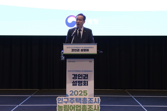 ▲이형일 통계청장이 22일 인천에서 개최된 경인 권역 인구주택총조사 및 농림어업총조사 설명회에서 발표하고 있다. / 사진=통계청 통계청, 2025 인구주택총조사 및 농림어업총조사 전국 권역별 설명회 개최