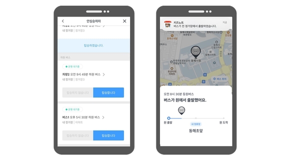 ▲어린이 안심 통학 서비스 예시화면 / 사진=LG유플러스 LG유플러스, 키즈노트 앱에 ‘어린이 안심 통학 서비스’ 도입