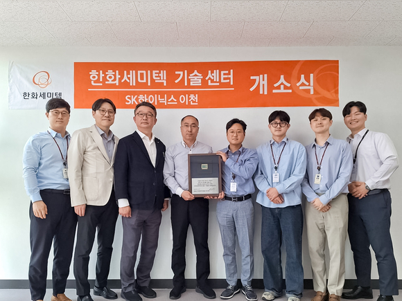 ▲지난 27일 경기 이천시에 문을 연 한화세미텍 기술센터에서 한화세미텍 직원들이 기념사진을 촬영하고 있다. / 사진=한화세미텍 한화세미텍, 첨단 패키징 기술센터 첫 설립