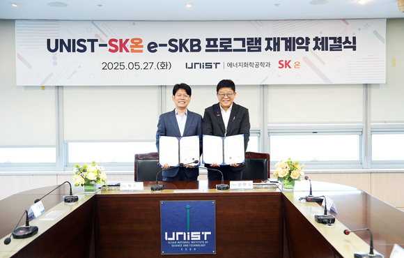 ▲(왼쪽부터) 박기수 SK온 R&D 본부장과 안현실 울산과학기술원(UNIST) 부총장이 지난 27일 울산광역시 울주군 UNIST 본관에서 e-SKB 프로그램 연장 협약 체결 후 기념촬영에 임하고 있다. / 사진=SK온 SK온, UNIST와 배터리 인재 양성 확대