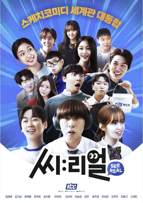 ▲KCC ‘씨:리얼’ 공식 포스터 / 사진=KCC KCC, 유튜브 콘텐츠 ‘씨:리얼’ 통해 소비자와 접점 넓힌다