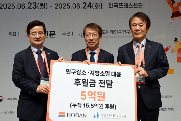 호반그룹,  한반도미래인구연구원에 5억 원 후원…인구감소·지방소멸 극복