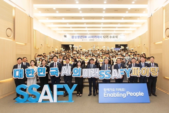 ▲24일 서울 강남구 삼성청년SW·AI아카데미(SSAFY) 서울캠퍼스에서 열린 SSAFY 12기 수료식에서 수료생들과 참석자들이 기념촬영을 하고 있다. / 사진=삼성전자 SSAFY 12기 수료…‘SSAFY 2.0’ 개편으로 AI 교육 강화