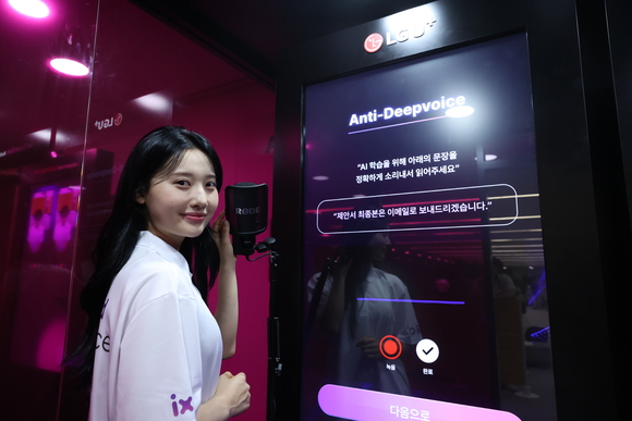 LG유플러스, 온디바이스 AI 기반 ‘안티딥보이스’ 세계 최초 상용화